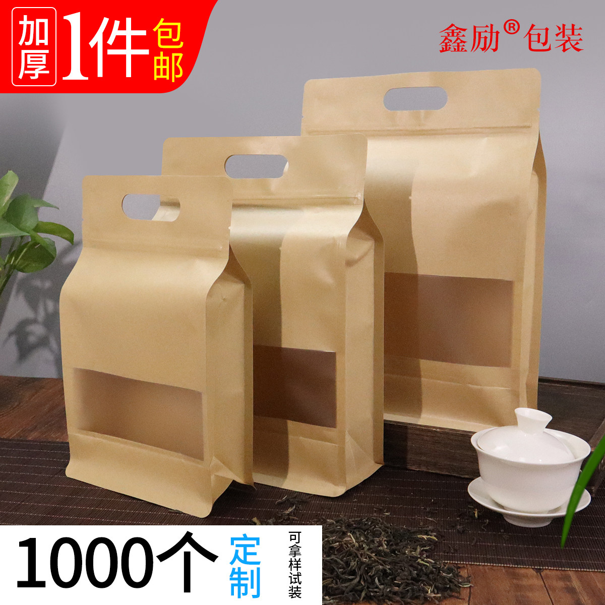 速发茶叶厚装袋加包手提散袋纸茶自封袋半斤红茶绿茶防潮密封袋子