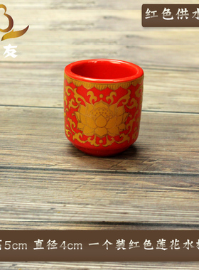 速发红色水杯莲花1个装水供杯供佛杯 大供咒供水杯财神悲水杯供水