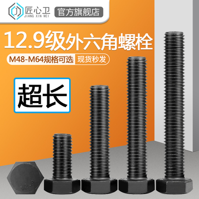 速发M48M52M56M6/M64012.级高强度外六角螺丝加长全牙螺栓合金钢
