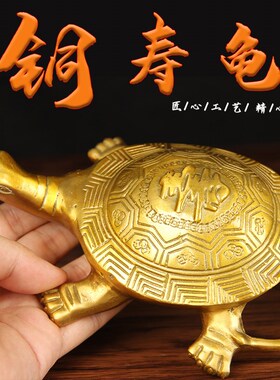 速发铜 龟摆龙寿铜件龟摆件 铜乌龟摆件