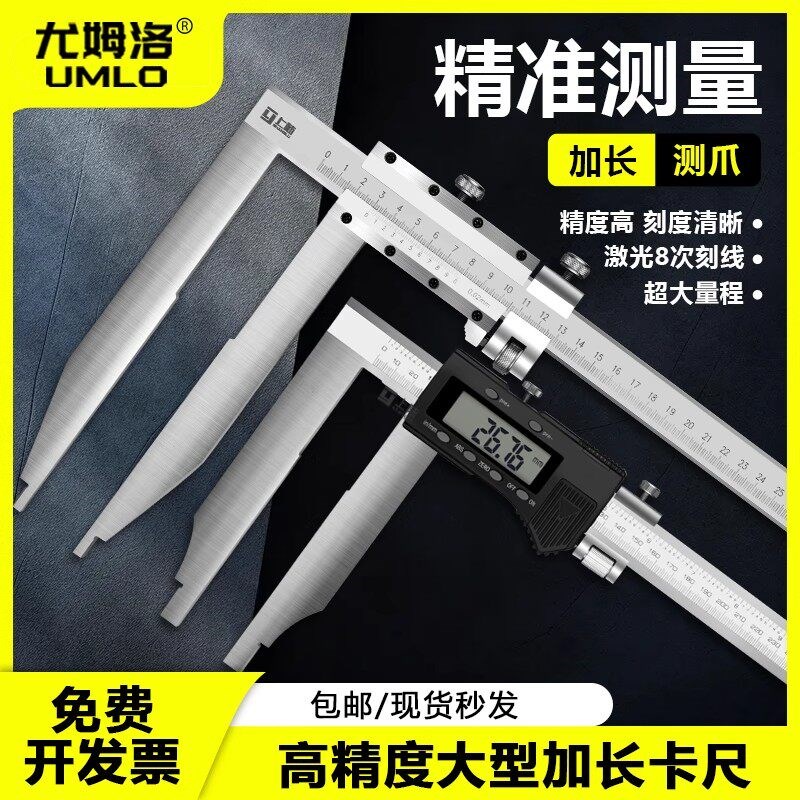 速发大量程游标卡尺加长爪卡尺0-500-600-1000长脚卡尺