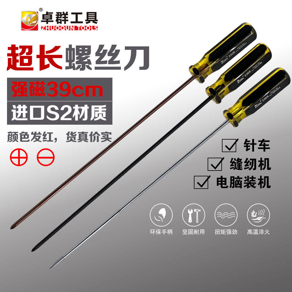 速发5*一0丝m带磁加长十字0字S2螺m刀改锥起子针车批维修