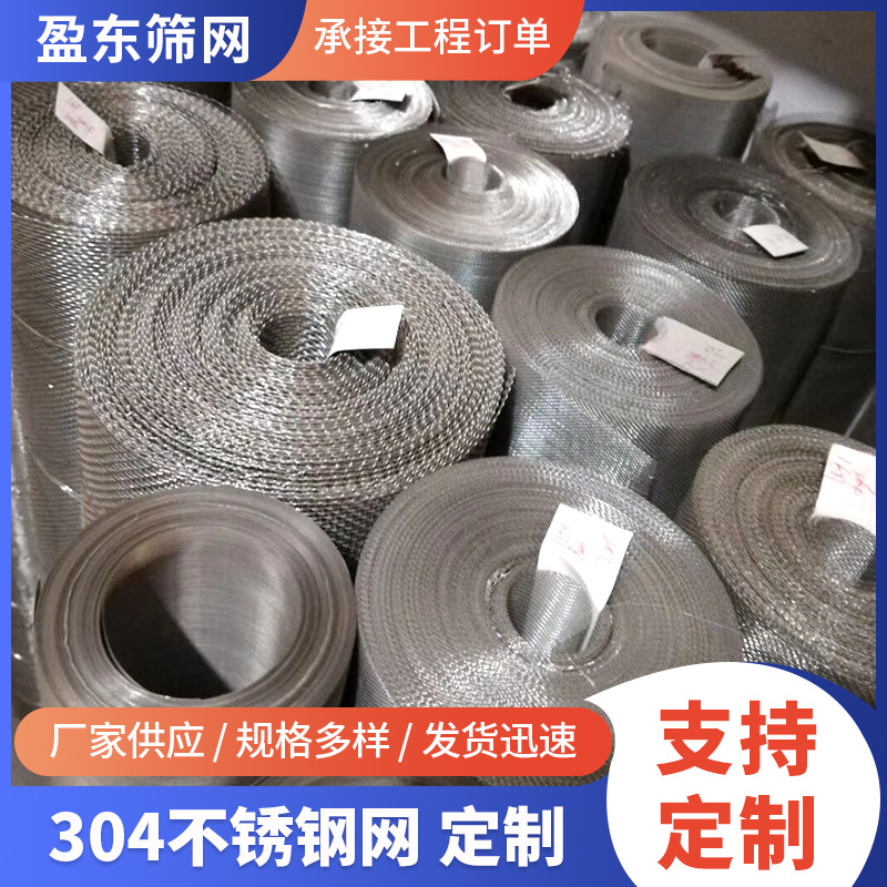 速发04不锈钢网密目钢丝网平纹斜纹编织网金属筛网不锈钢过滤网