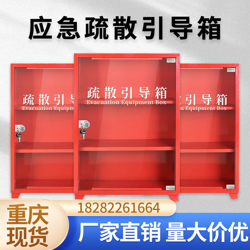 速发重庆应急箱疏散引导箱应急逃生器材柜全套引导箱图片