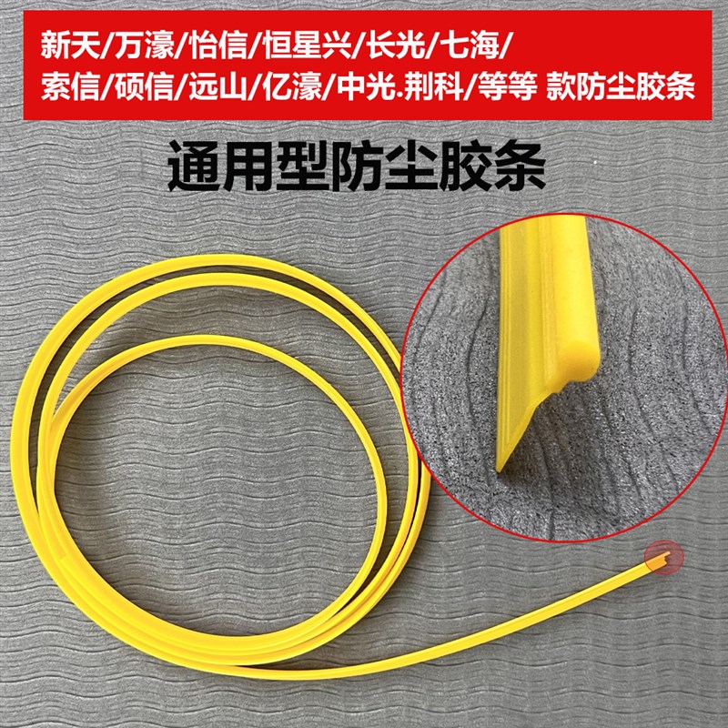 速发光栅尺防尘条胶条密封胶条:SIO信和新天濠恒兴星精测科信等图片