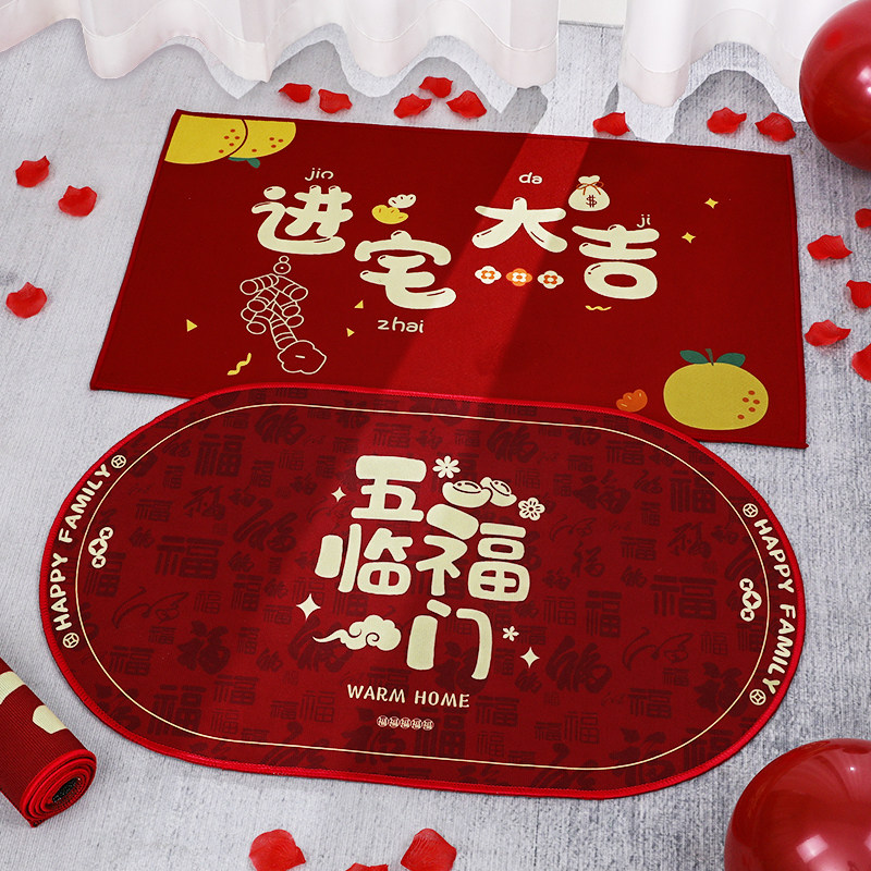 速发出入平安地毯装迁之喜乔饰家搬入户门口进门脚垫新居家用喜庆