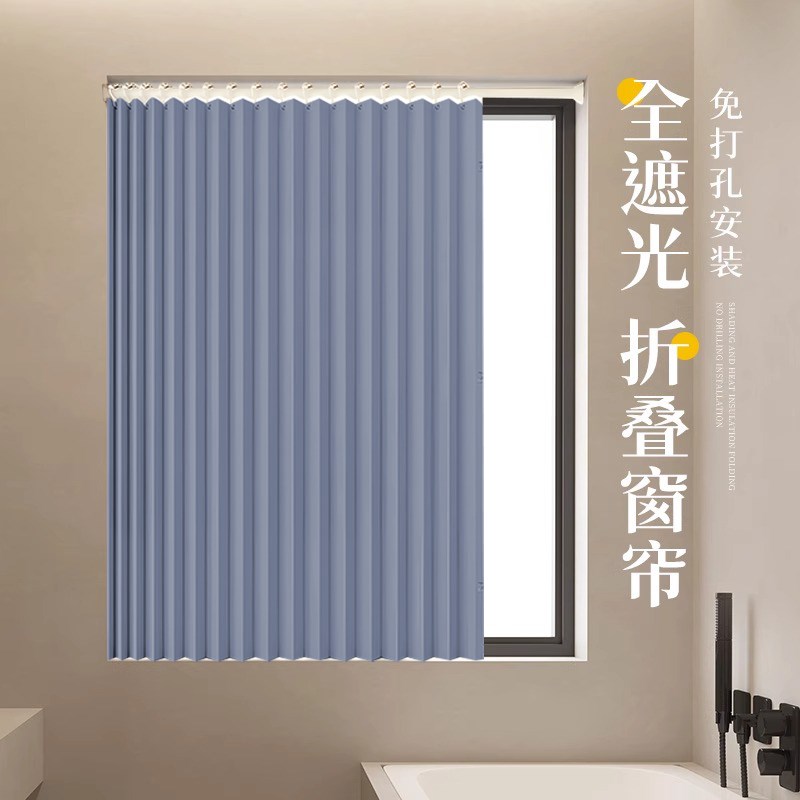 速发卫生间窗户折叠窗帘免打孔遮光防走光浴室防水遮挡帘布帘