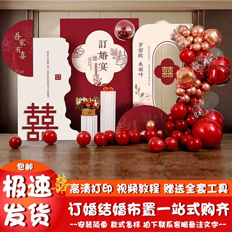 速发订婚布置装件回门宴摆台迎宾背景墙板结婚婚约场景简礼摆饰全