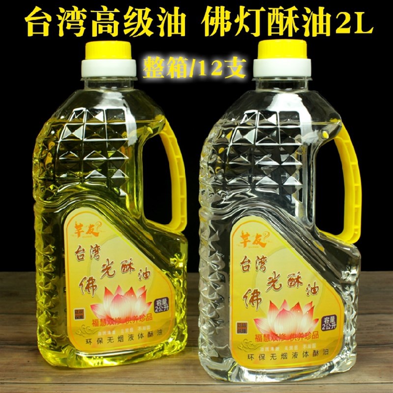 速发档友酥油2L拜神供佛用品供佛用品 佛前佛光酥油物芊油植高油