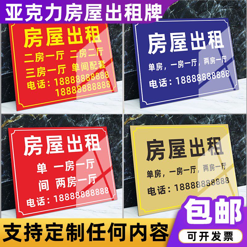速发房屋标识牌厂房公寓有房招租牌让告聘招工广招门转亚克力