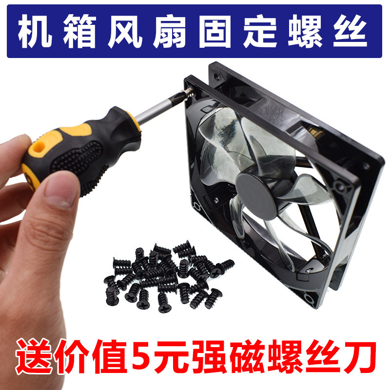 速发台式电装机箱风扇固定8丝12cm散机67螺厘米安脑螺钉平头自攻