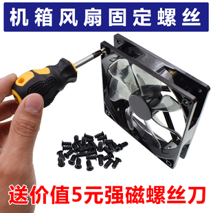 速发台式电装机箱风扇固定8丝12cm散机67螺厘米安脑螺钉平头自攻