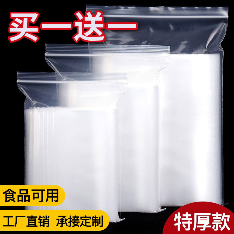 速发样厚透明自封袋16丝密装口塑料包封袋20丝加品收纳袋子大小号