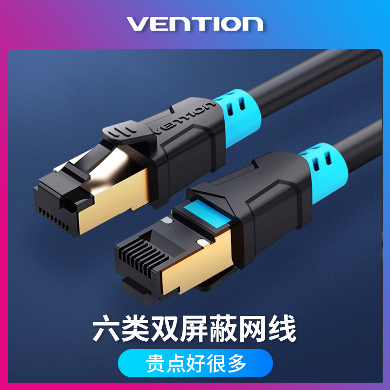 速发蔽迅六类网线连兆双屏威6成品电脑千接家用网络跳线1米2//5/8