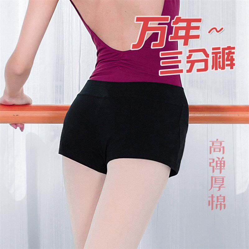 速发 棉氨纶一分短裤 蕾角芭平舞蹈三功裤形体练分裤基训服