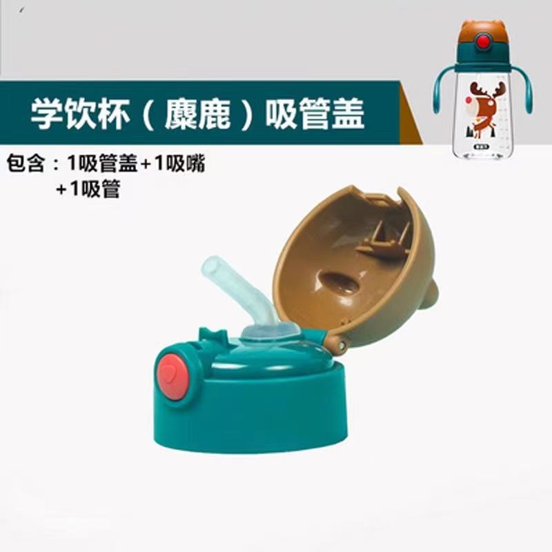速发杯盖配件杯学杯杯盖塑料饮小号保温杯奇趣火火摇摇杯盖