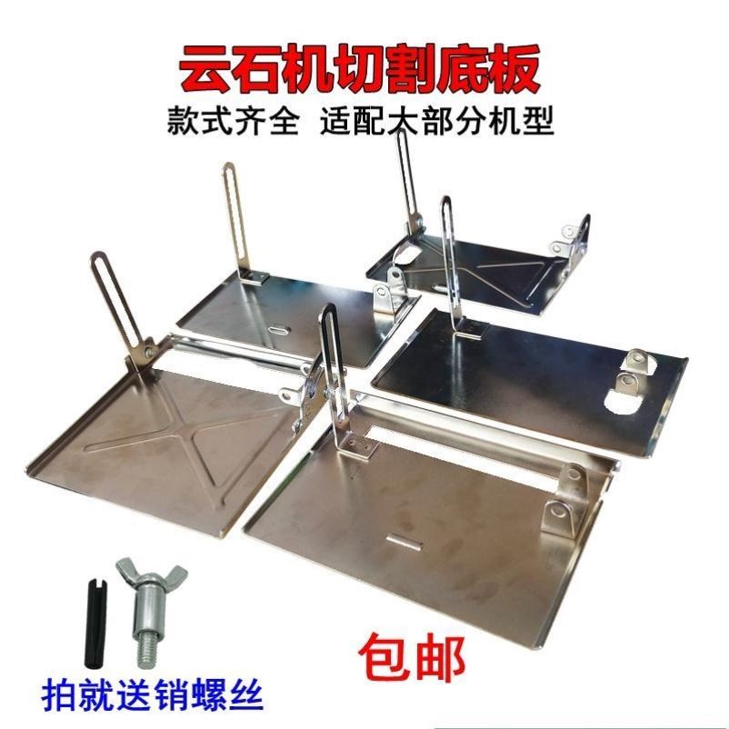 速发4101寸云石机专用底座木工电锯配件大全手提锯底板靠山改造