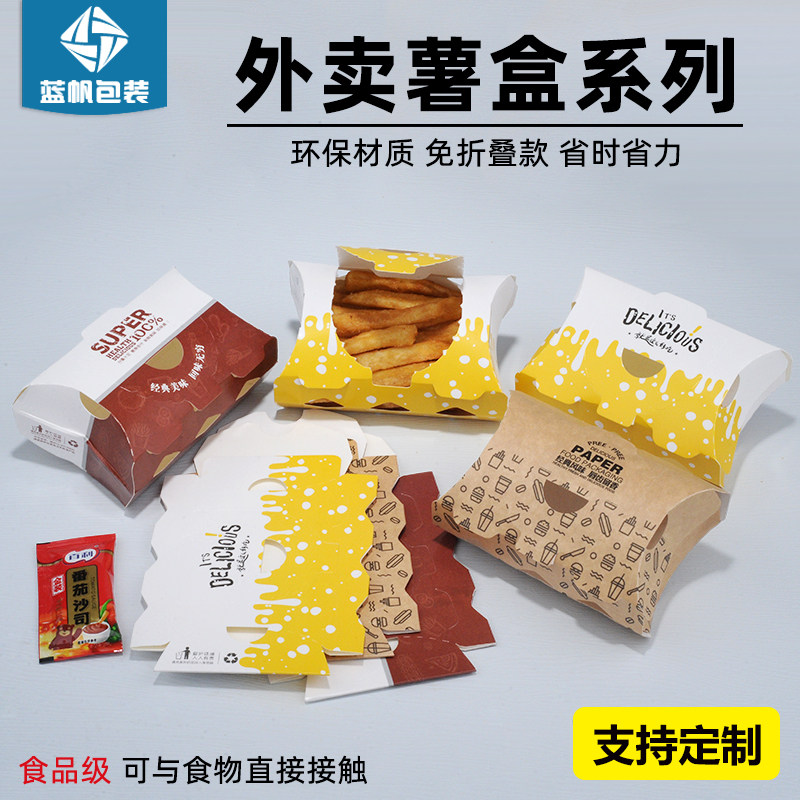速发薯条盒外一带盖卖性次小吃打包盒小中大号含盖鸡米花薯条盒子