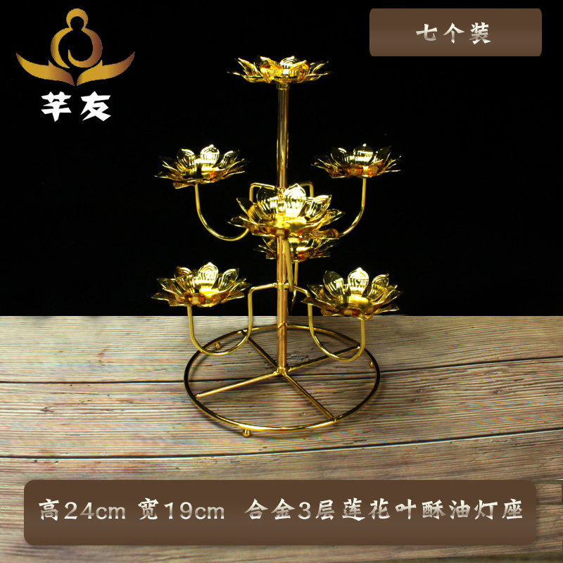 速发七个油合金层莲花叶灯架 灯油酥座酥装灯座供佛酥油灯座