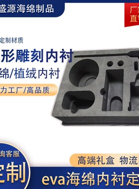 速发异形雕托内衬冲子五金件电压内刻防撞减震海绵厂家定 制