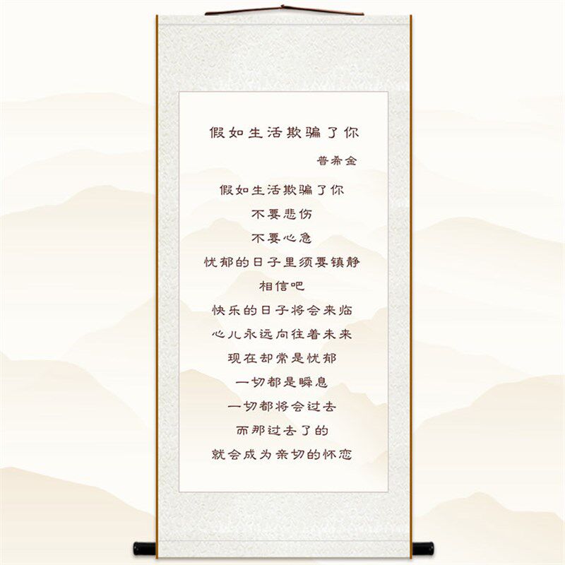速发假如生活欺骗了你 饰希金励志书房装普字挂 绢布卷轴画画