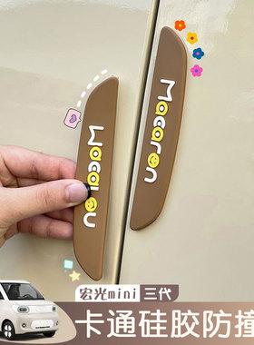 速发专用五菱防光防r贴p撞o防刮保护装饰贴三代车门宏撞条