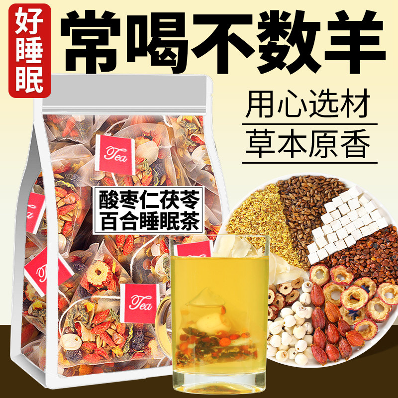 酸枣仁百合茯苓茶助养生茶包眠非睡眠质量差神安眠花茶官方旗舰店