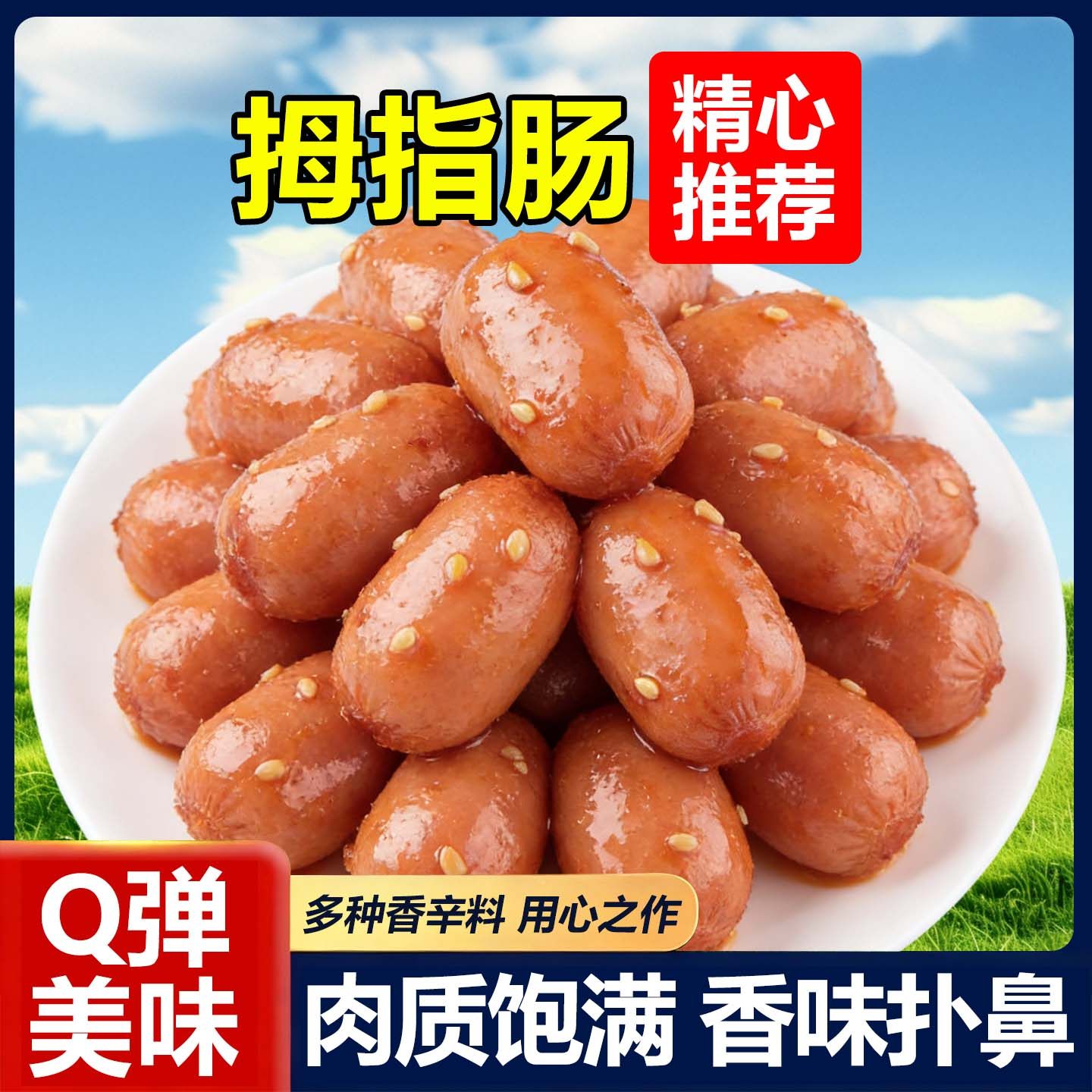 拇指肠零食火腿肠小香肠弹肠烤肠即食混合口味儿童休闲小零食解馋,零食/坚果/特产,鸡肉零食,淘宝优惠券,粉丝福利购,淘宝优惠卷