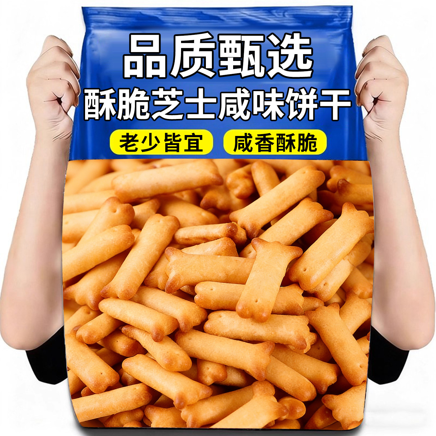 鱼骨芝士咸味小鱼饼干独立包装儿童解馋零食网红小吃休闲食品整箱,零食/坚果/特产,韧性饼干,淘宝优惠券,粉丝福利购,淘宝优惠卷