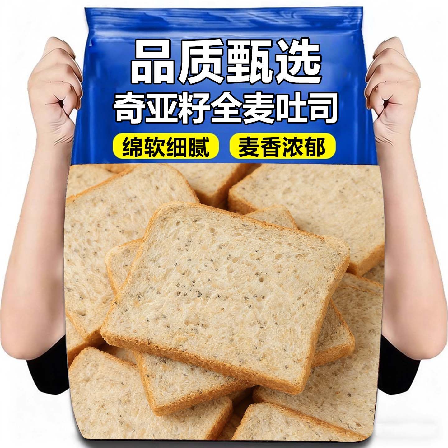 黑麦全麦面包吐司无蔗糖早餐糕点粗粮代餐健身饱腹学生食品奇亚籽,零食/坚果/特产,吐司面包,淘宝优惠券,粉丝福利购,淘宝优惠卷