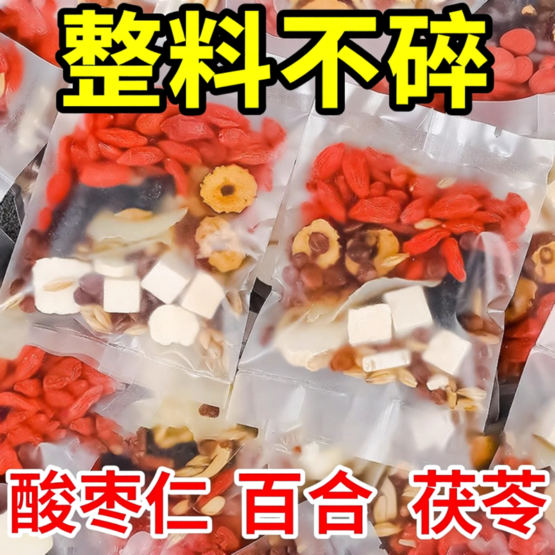 酸枣仁百合茯苓好睡茶正宗安养生茶睡中药材泡水喝正品官方旗舰店