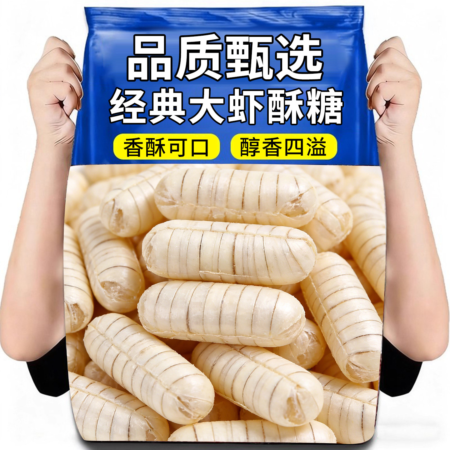 大虾酥5斤老北京特产酥心糖散装花生酥结婚喜糖年货送礼整箱批发,零食/坚果/特产,喜糖,淘宝优惠券,粉丝福利购,淘宝优惠卷