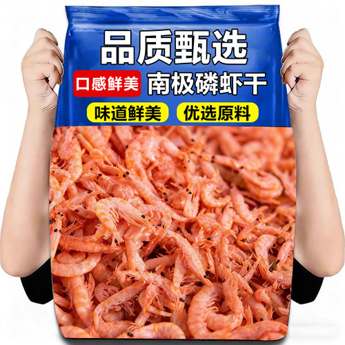 15万+人付款南极磷虾米磷虾仁