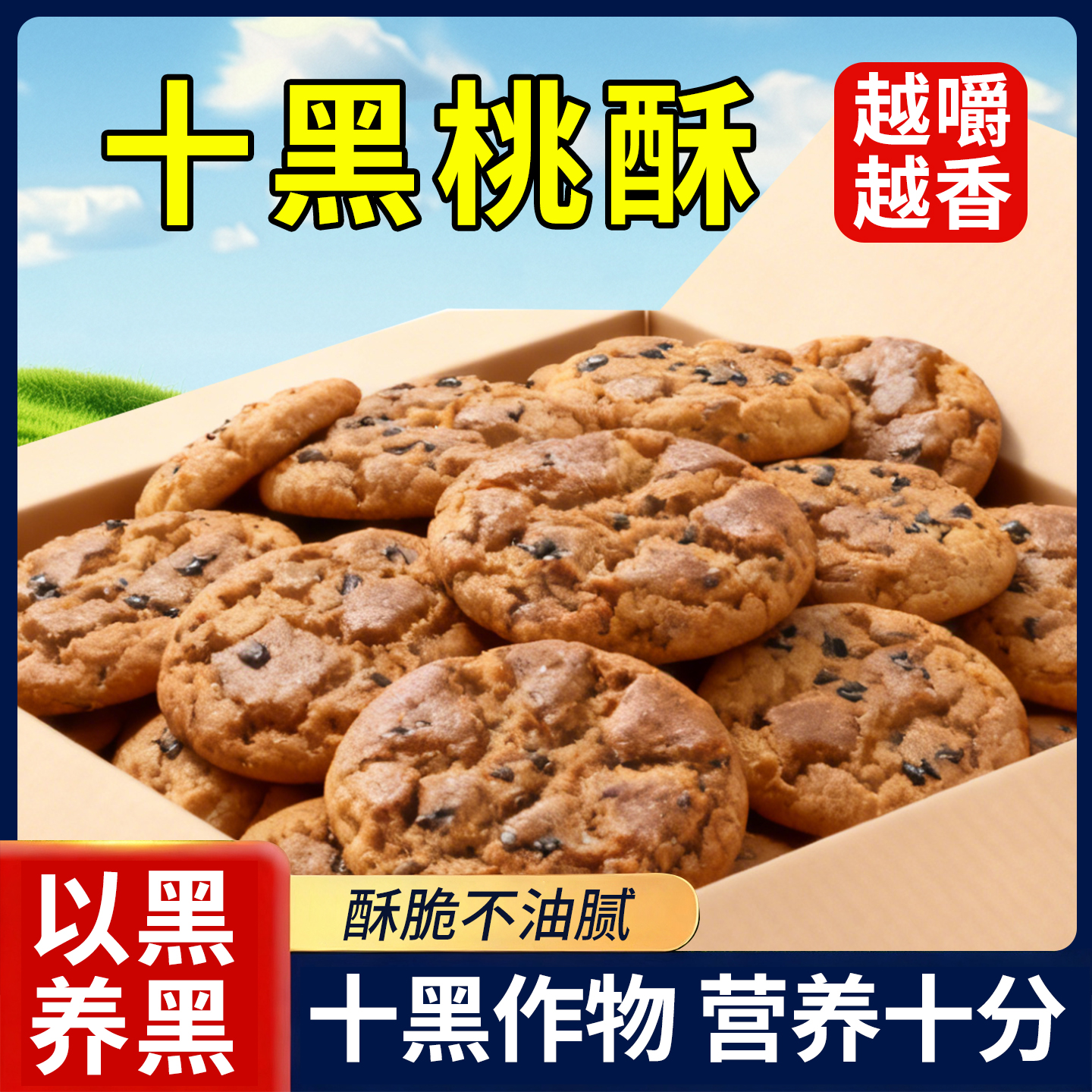 20万+人付款五黑桃酥饼干零食