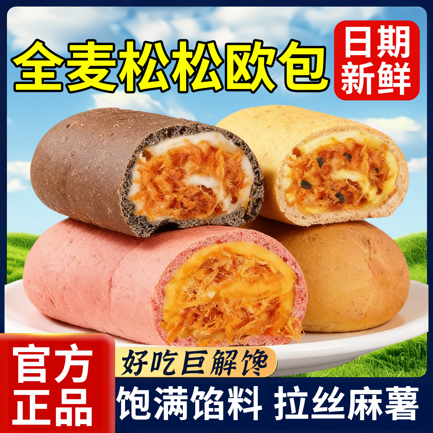 全麦肉松欧包蛋黄松松面包夹心饱腹袋装早餐食品粗粮健身代餐零食,零食/坚果/特产,传统西式糕点,淘宝优惠券,粉丝福利购,淘宝优惠卷