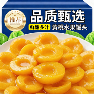 年货 4罐玻璃瓶装 新鲜黄桃罐头正品 大罐水果罐头商用烘焙原料510g