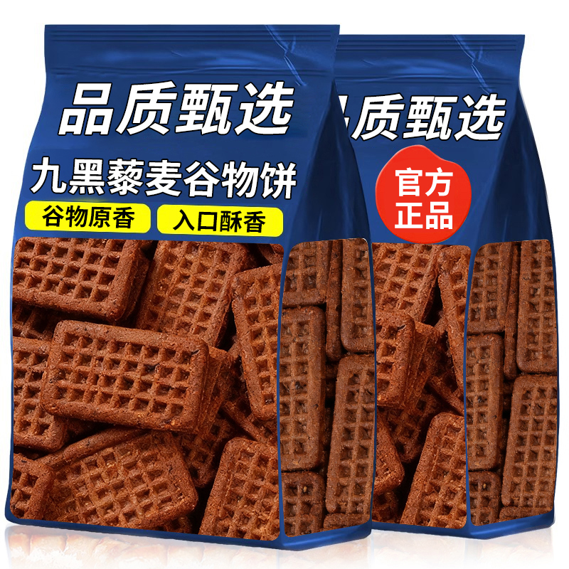 20万+人付款九黑藜麦谷物饼干