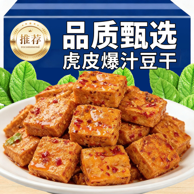 15万+人付款湖南特产虎皮豆干