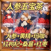 人参枸杞五宝茶桑葚六宝熬夜疲劳男女补气养血肾精中药材养生茶包