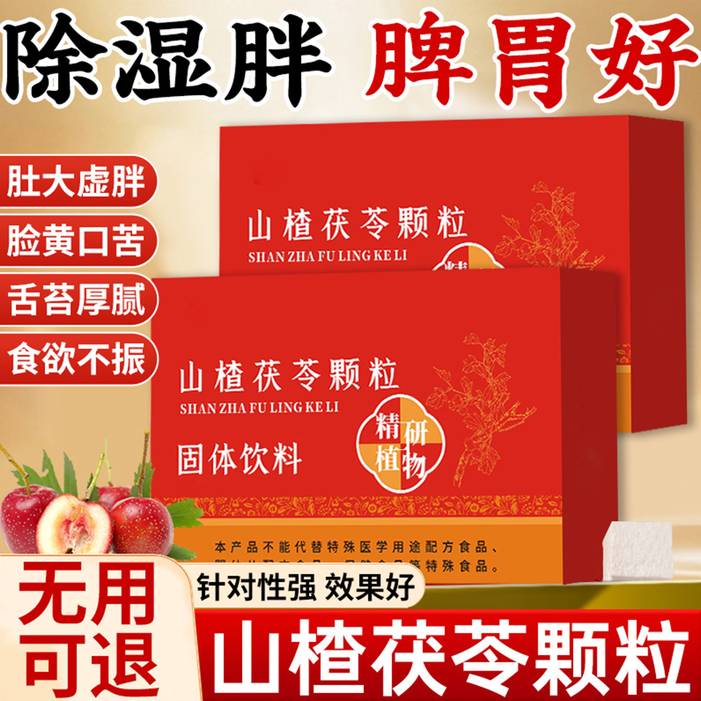 湿气脾胃差喝|山楂茯苓颗粒正品