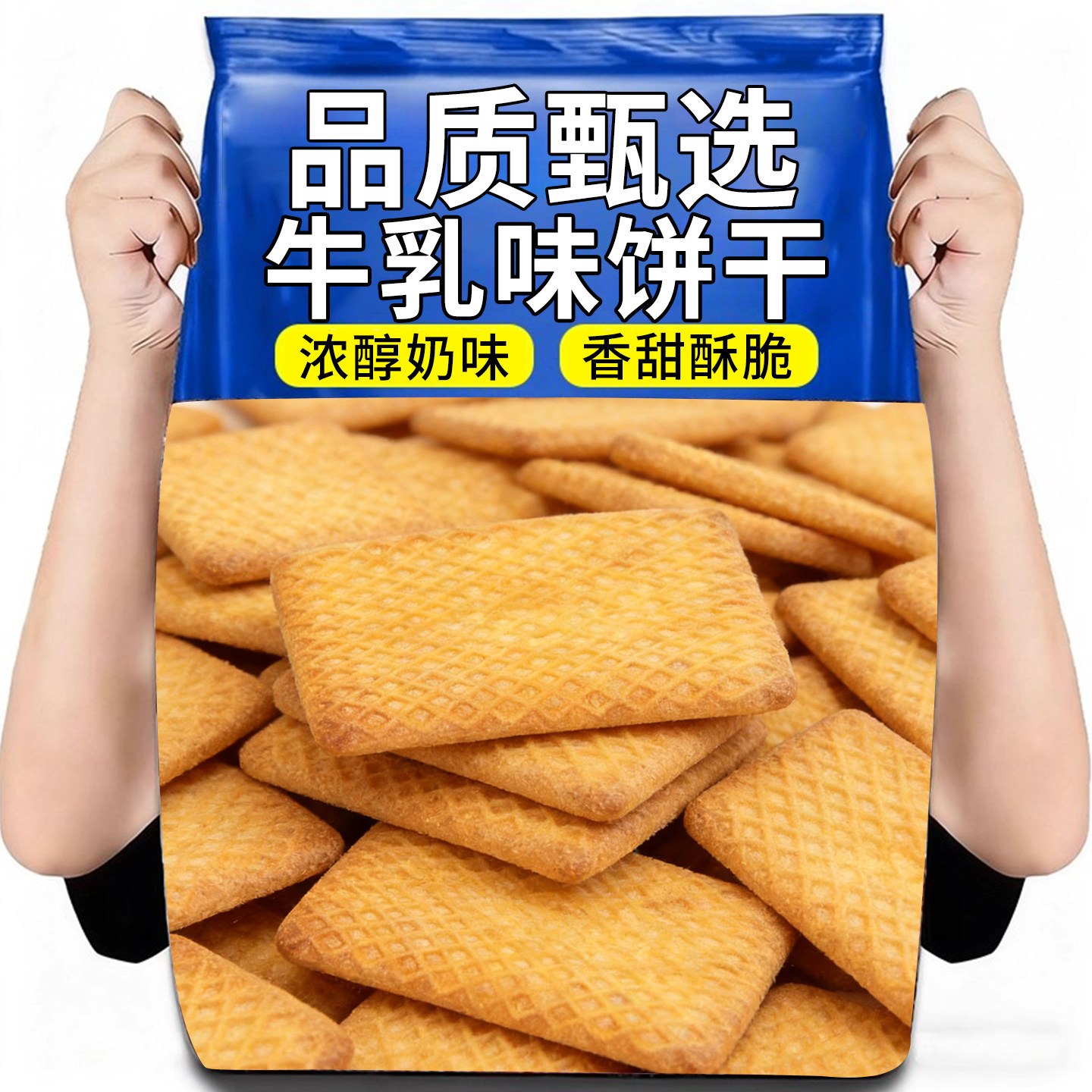 木糖醇牛乳饼干早餐零食牛奶味独立包装儿童零食整箱曲奇饼干宿舍