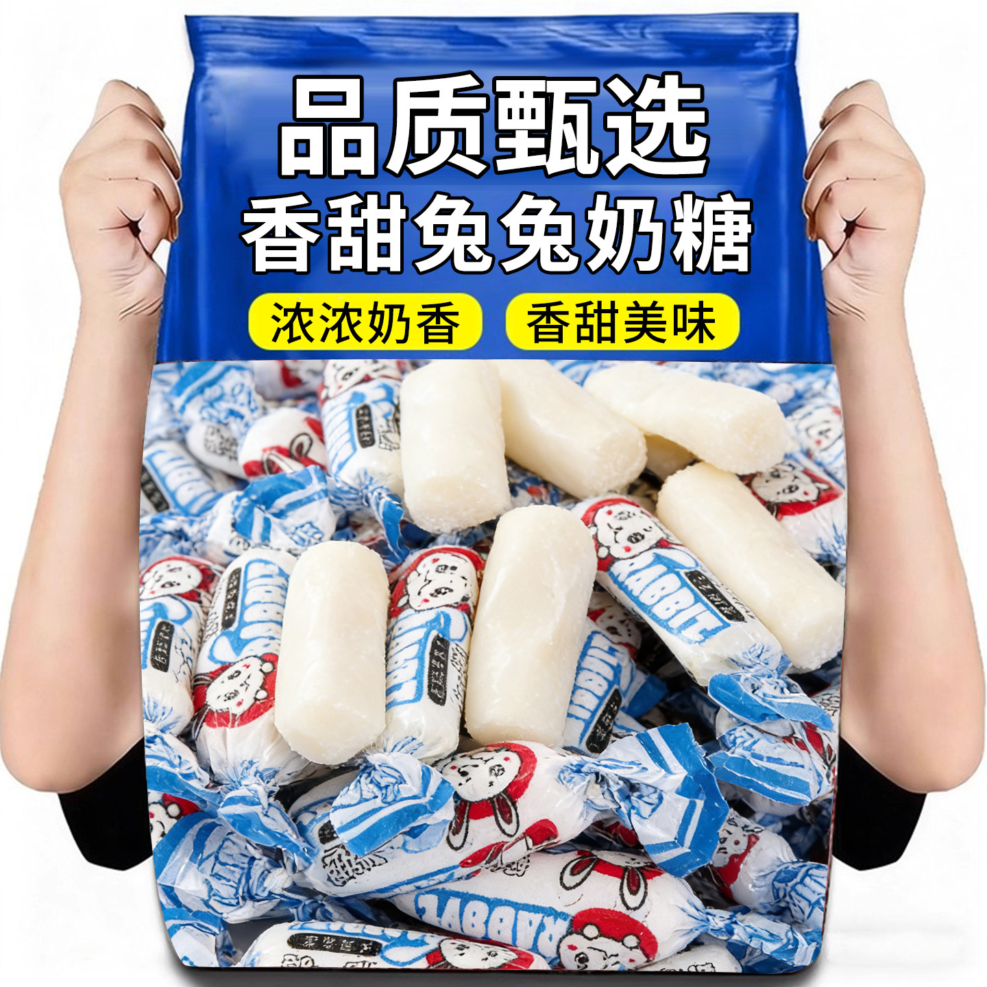 正宗小白兔原味奶糖散称牛奶糖结婚庆喜糖果儿童零食奶糖年货批发