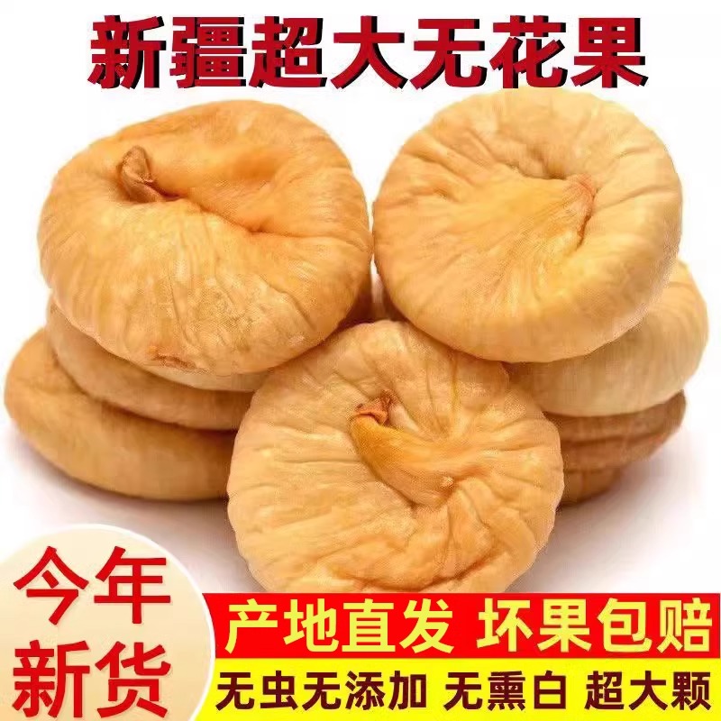 月銷十萬+新貨即食無花果干500g