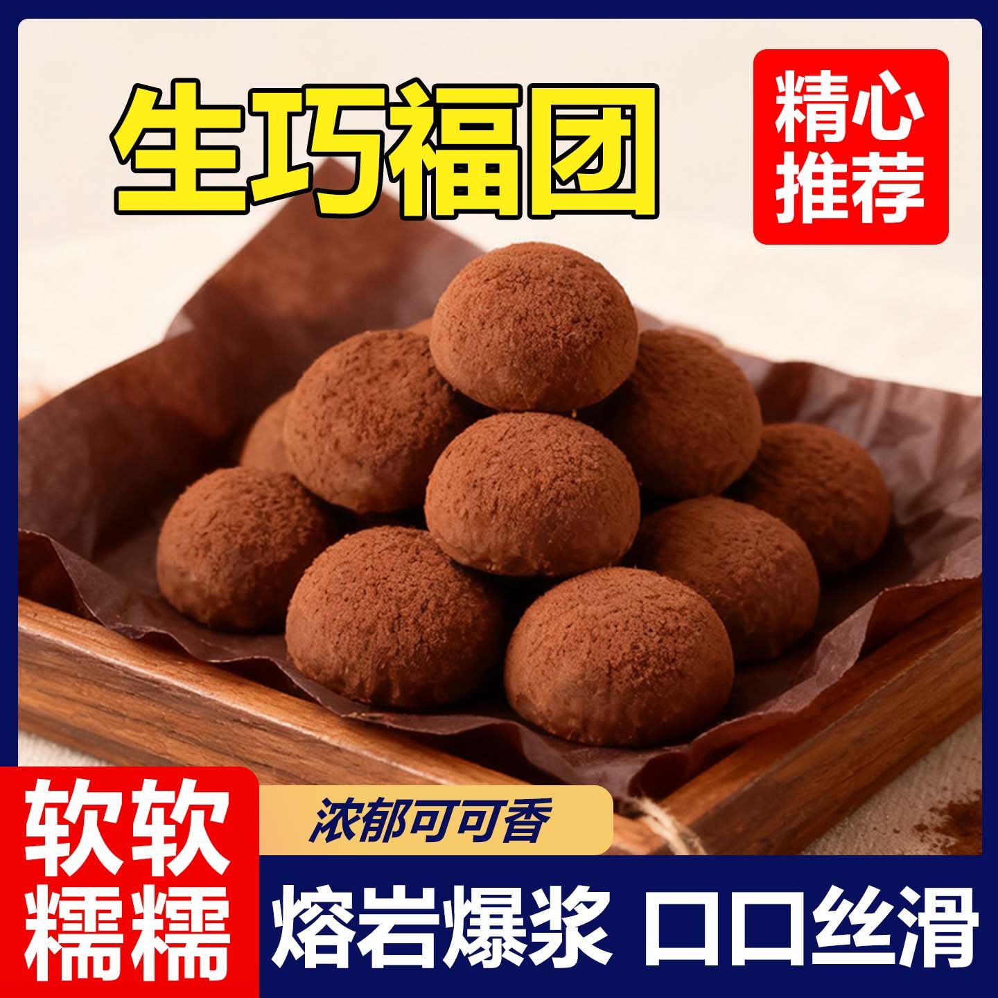 10万+人付款雪媚娘福团