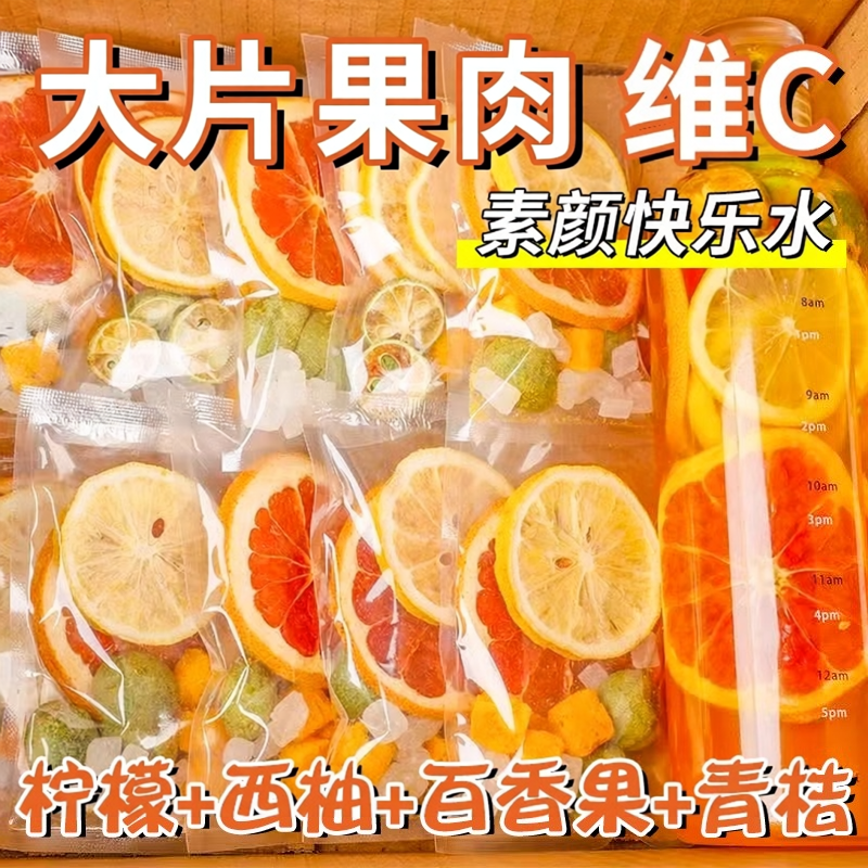 冻干青桔柠檬百香果茶水花果茶西柚青桔柠檬冲泡适合女生喝的饮品