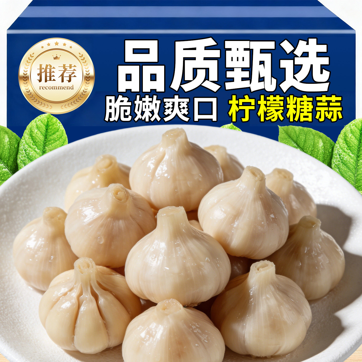 【爆卖】柠檬蒜瓣糖蒜正宗新蒜柠檬泡大蒜即食大蒜泡菜甜蒜大蒜,粮油调味/速食/干货/烘焙,下饭/拌饭酱/拌饭料,淘宝优惠券,粉丝福利购,淘宝优惠卷