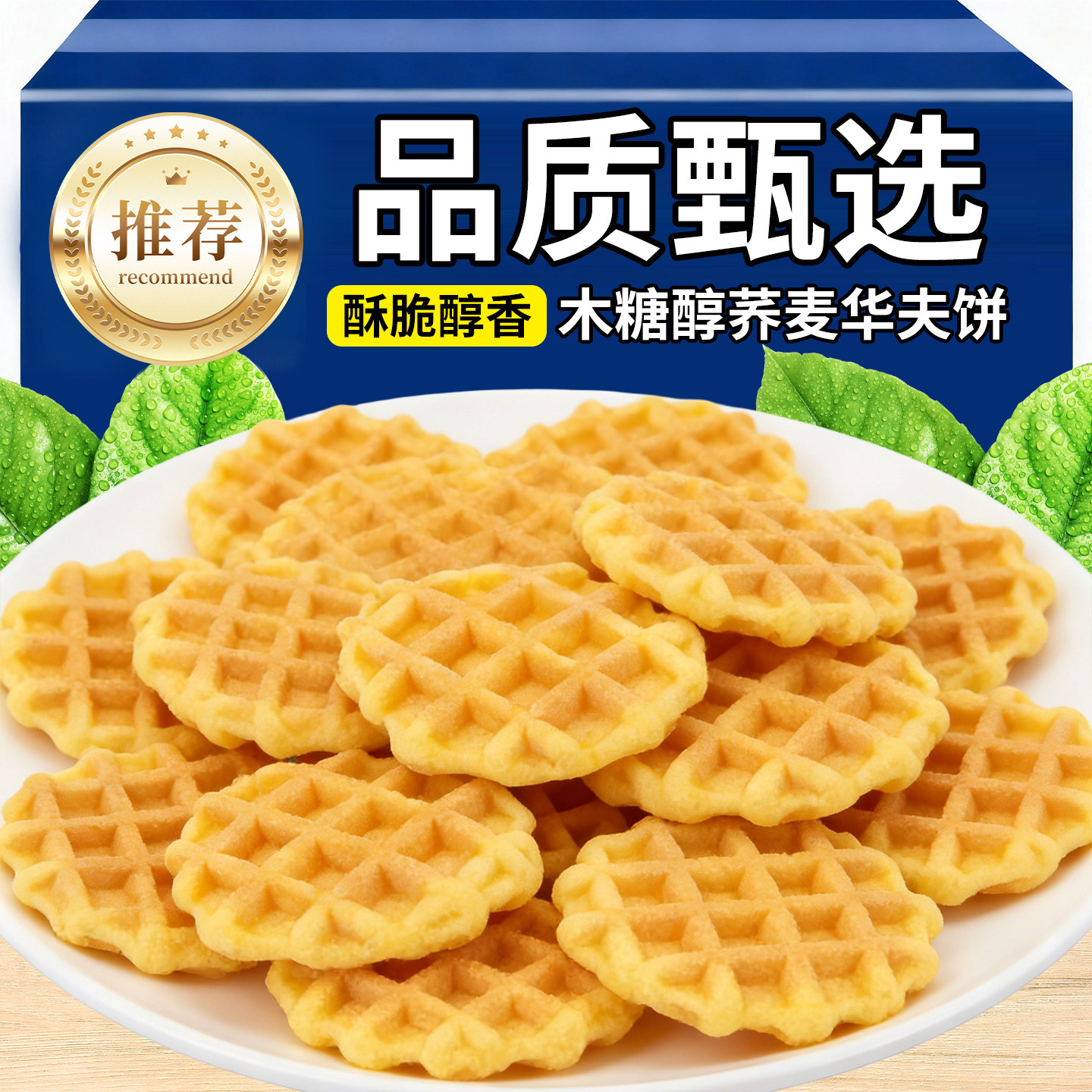 木糖醇华夫饼无糖精适合老年人吃的蛋糕糖人长辈零食专用年货送礼