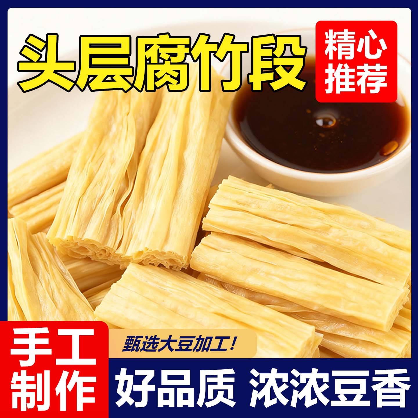 15万+人付款头层腐竹火锅凉菜