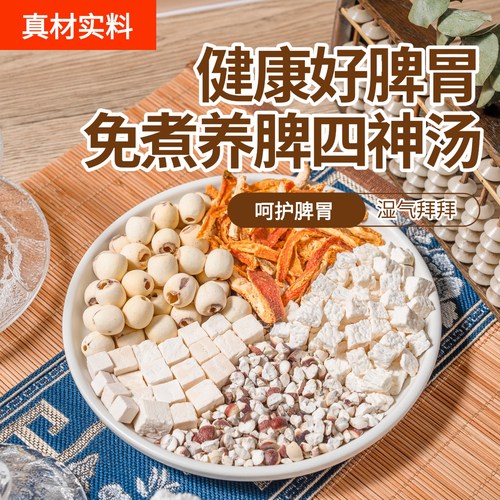 经典古方四神汤茶包免煮健脾