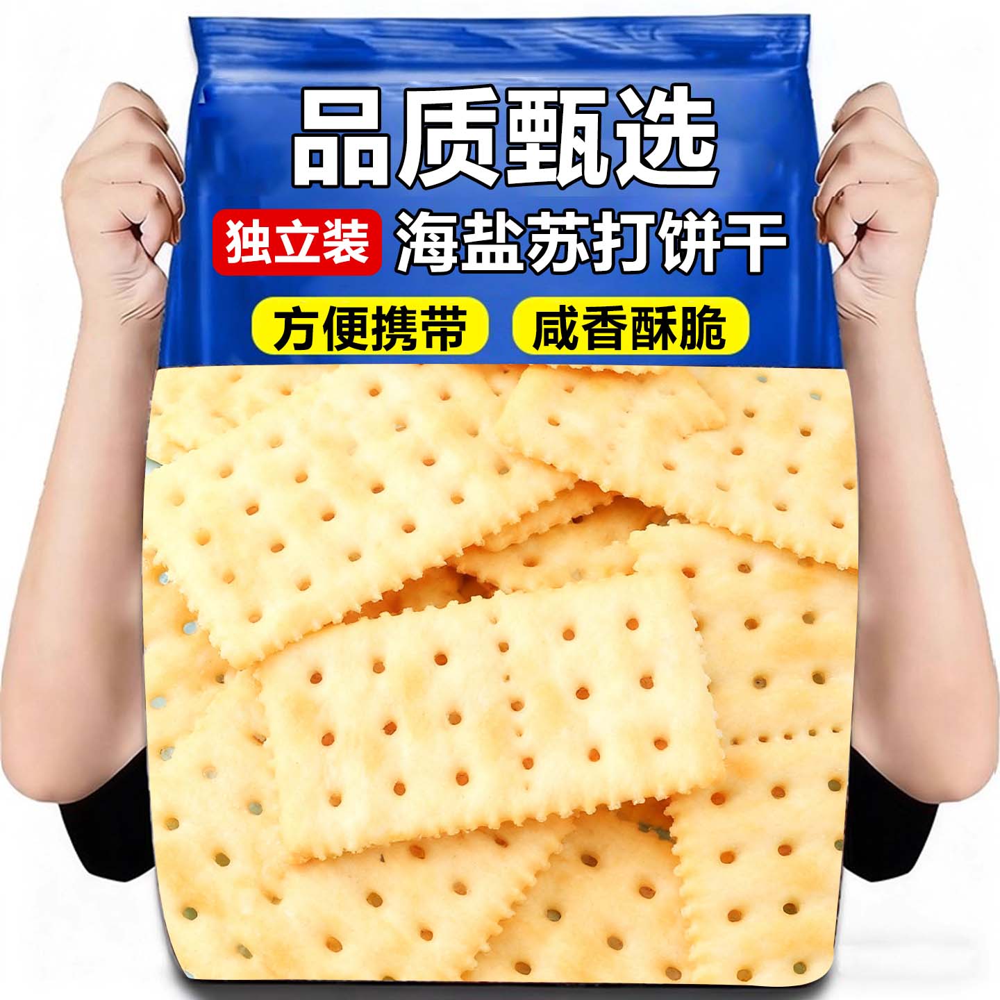 20万+人付款海盐苏打饼干无蔗糖